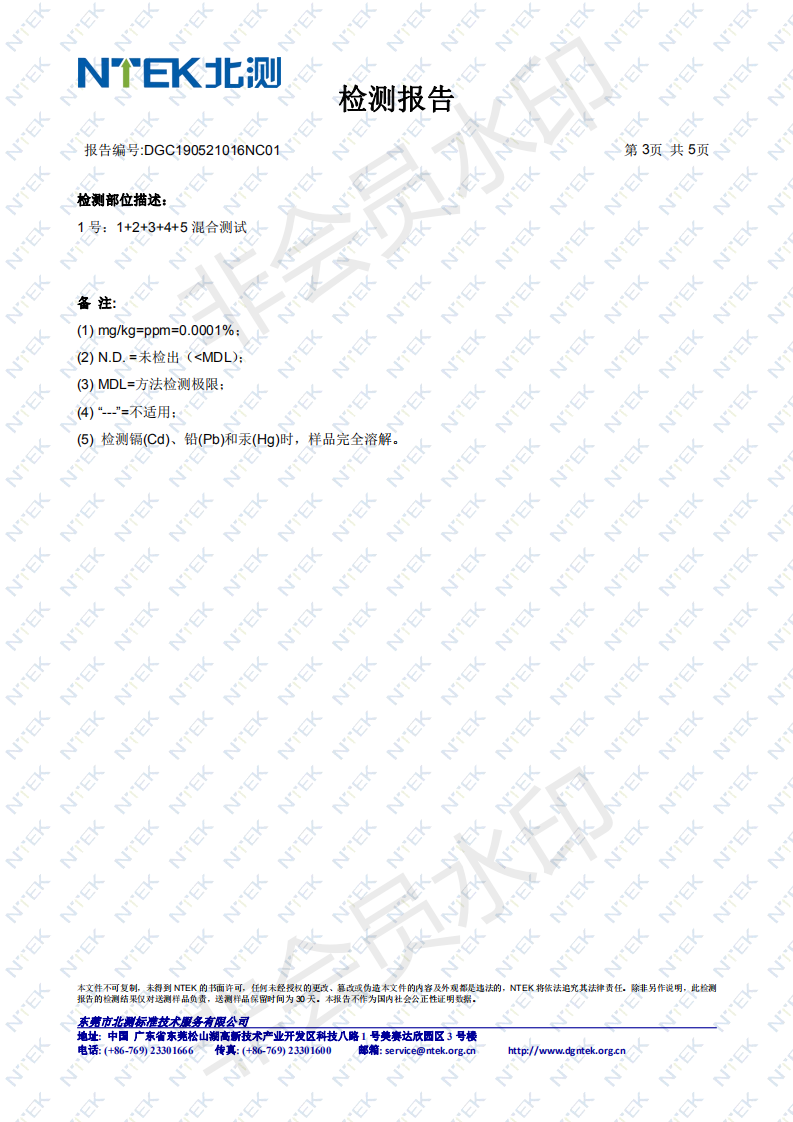 印字打包帶RoHS 2.0檢測報(bào)告3